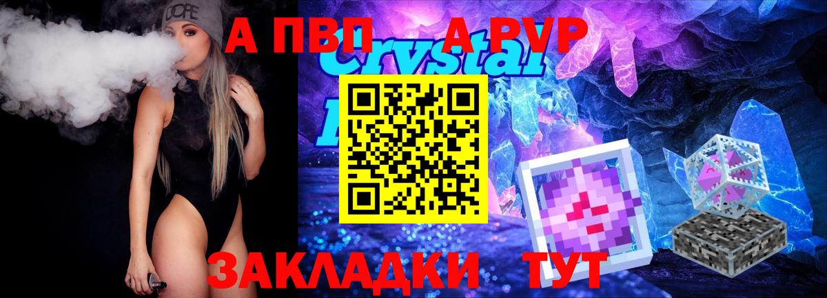 А ПВП VHQ  Вход с VPN  Северобайкальск  Alpha-PVP Crystall  А ПВП СК 