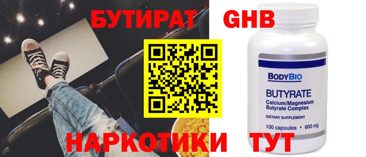 Бутират вода Северобайкальск