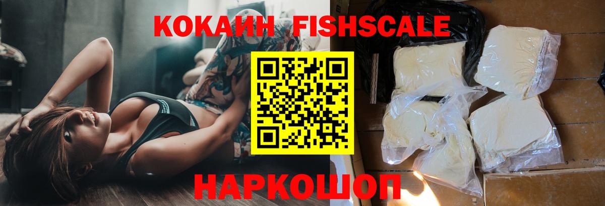 COCAIN Эквадор  Вход с VPN  Северобайкальск  COCAIN FishScale 