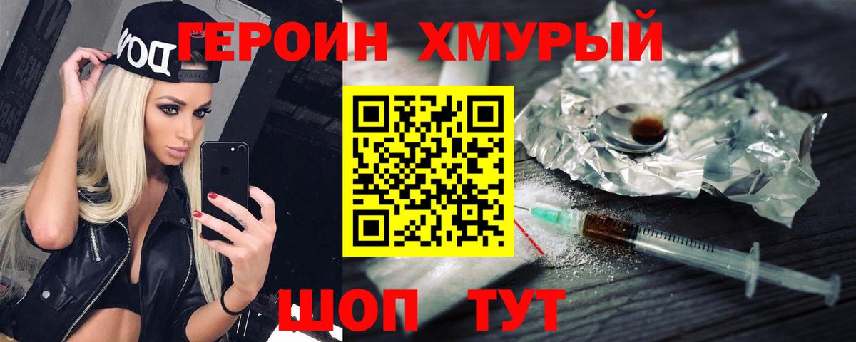 ГЕРОИН VHQ Северобайкальск