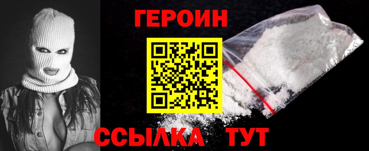 Героин  Вход с VPN  Северобайкальск  Героин гречка 
