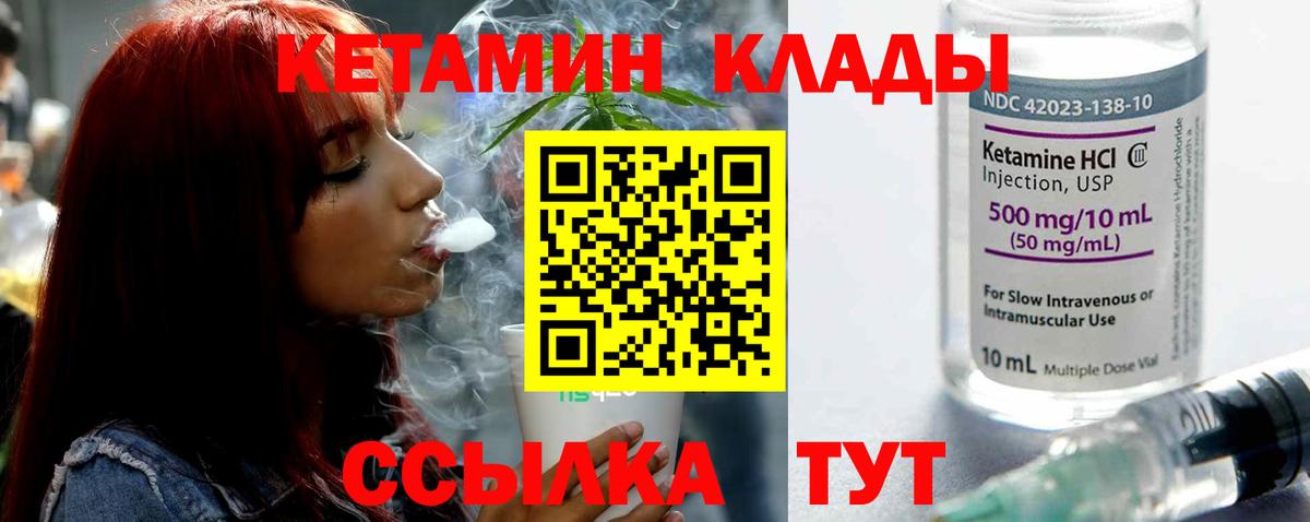 КЕТАМИН VHQ Северобайкальск