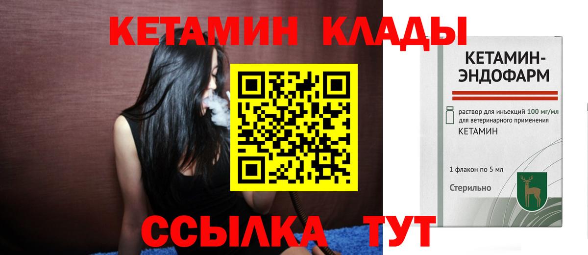 Северобайкальск  Кетамин ketamine  Кетамин VHQ  Вход с VPN 