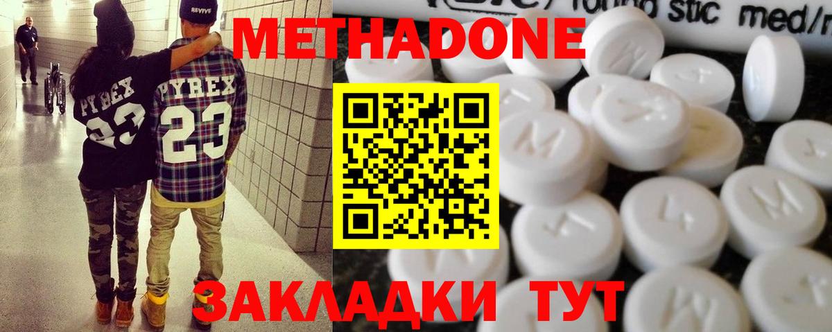 Метадон мёд Северобайкальск