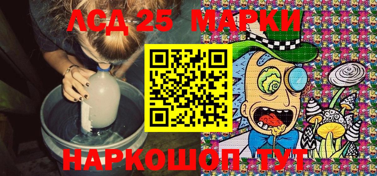 Марки 25I-NBOMe 1,5мг Северобайкальск